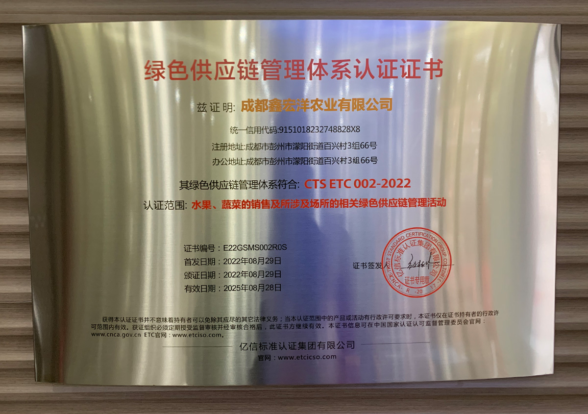 绿色供应链管理体系认证证书