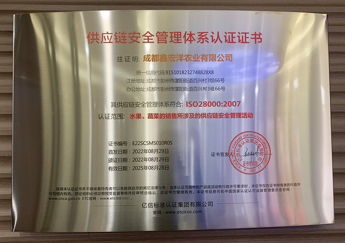 供应链安全管理体系认证证书