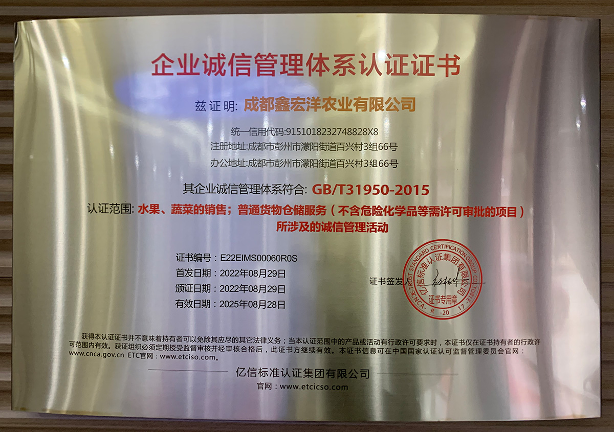 企业诚信管理体系认证证书