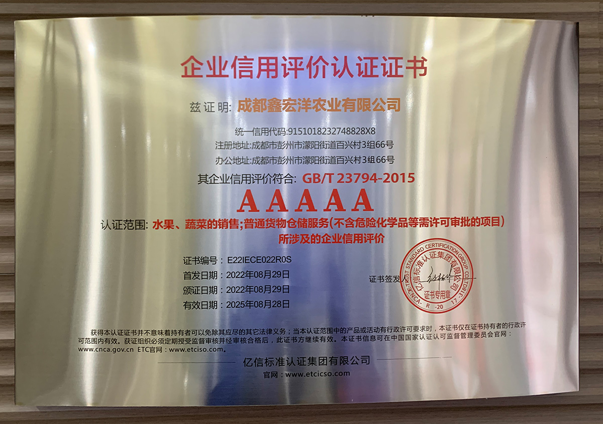 企业信用评价认证证书