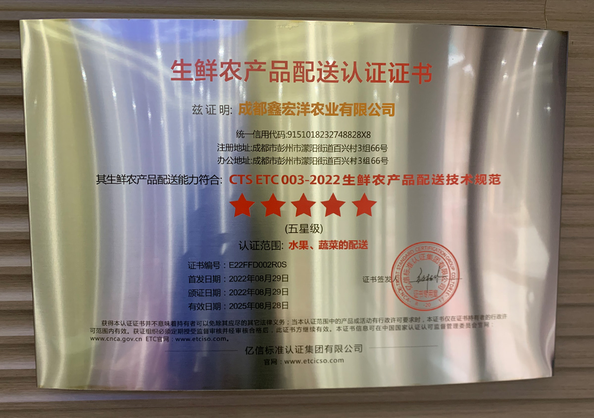 生鲜农产品配送认证证书